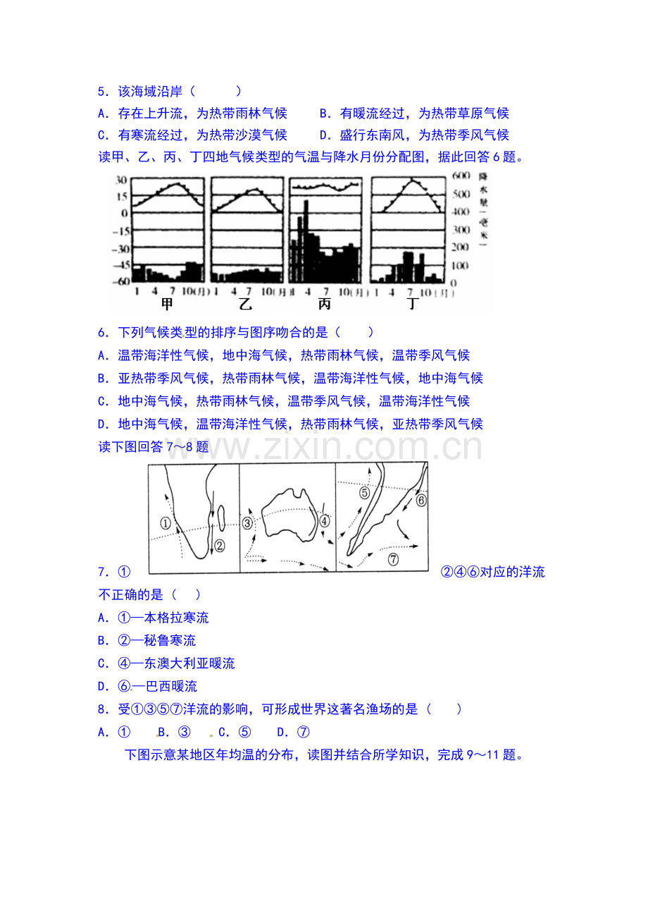 高二地理下册期末调研测试卷4.doc_第2页