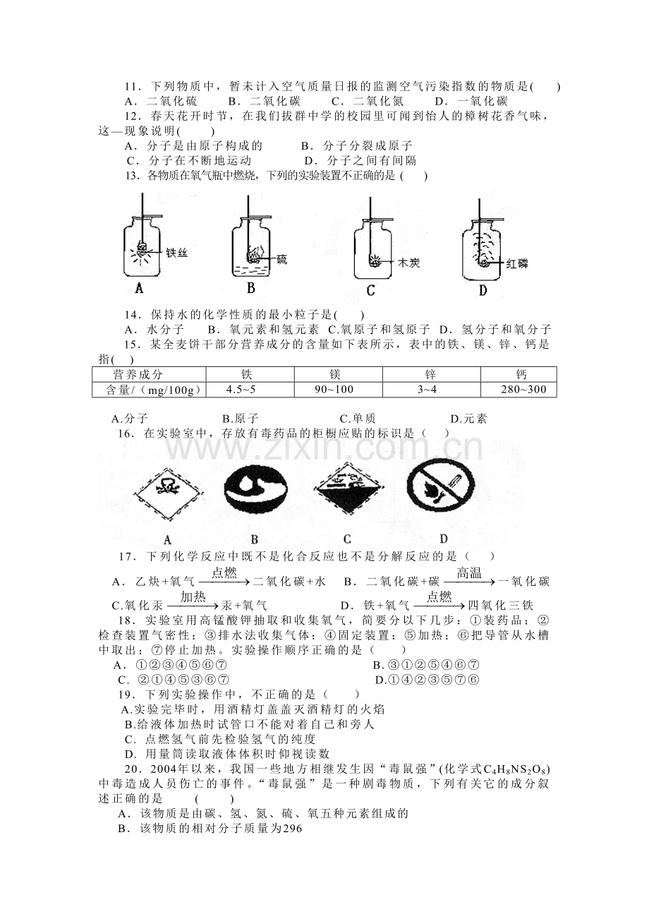 2011年秋季学期期中考试化学试卷.doc_第2页