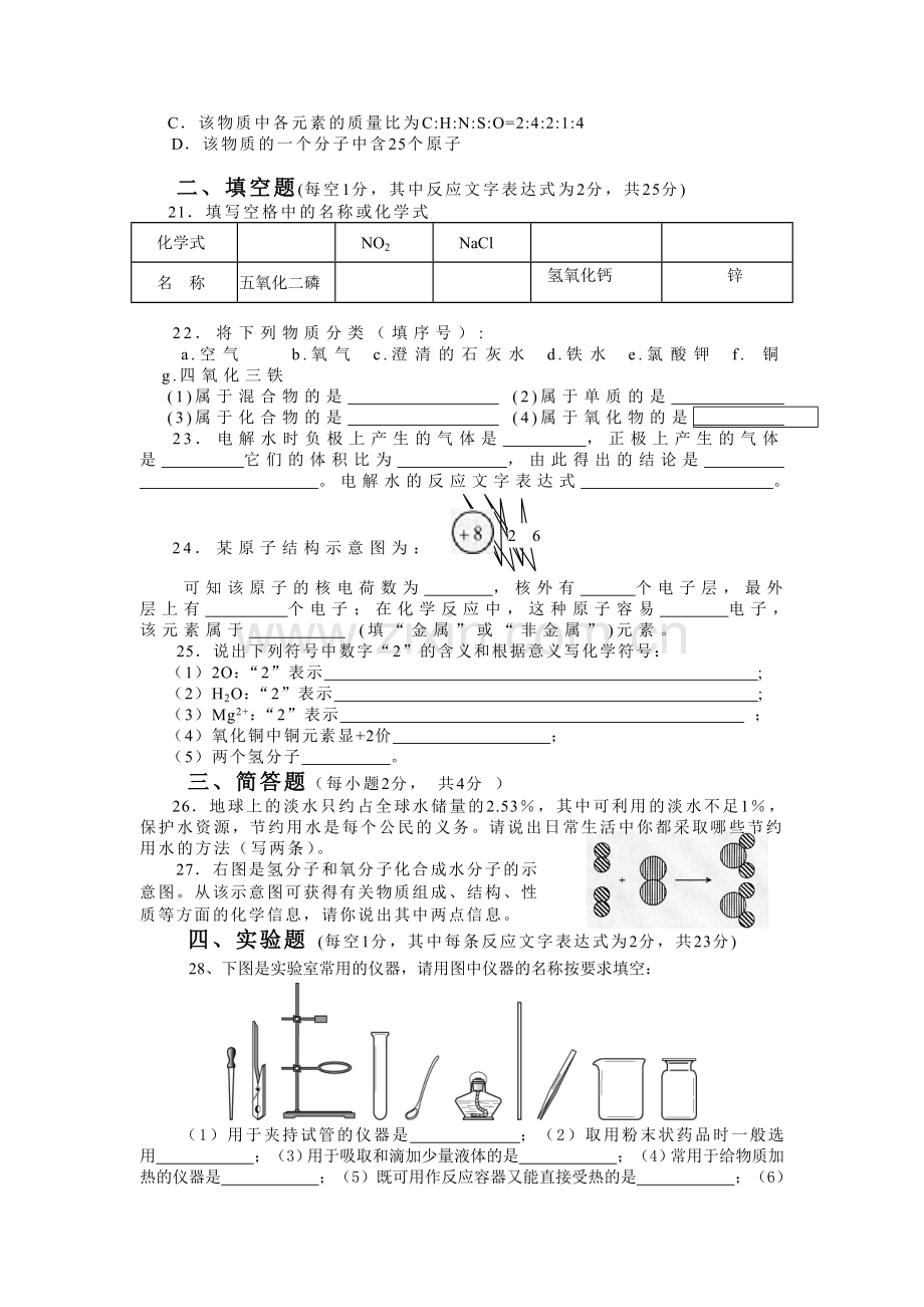 2011年秋季学期期中考试化学试卷.doc_第3页