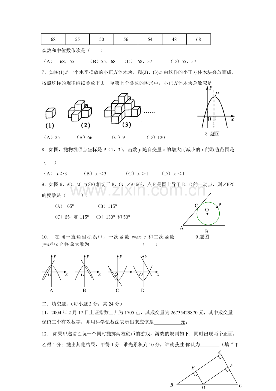 初中数学总复习模拟测试题[下学期]--北师大版.doc_第2页