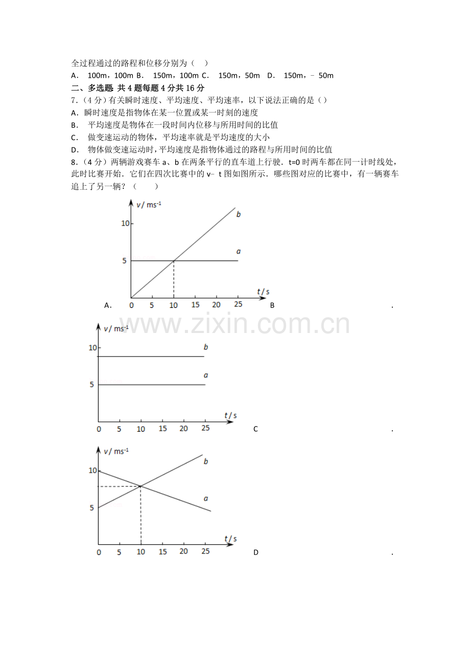 高一物理上册第一次月考测试试卷2.doc_第2页