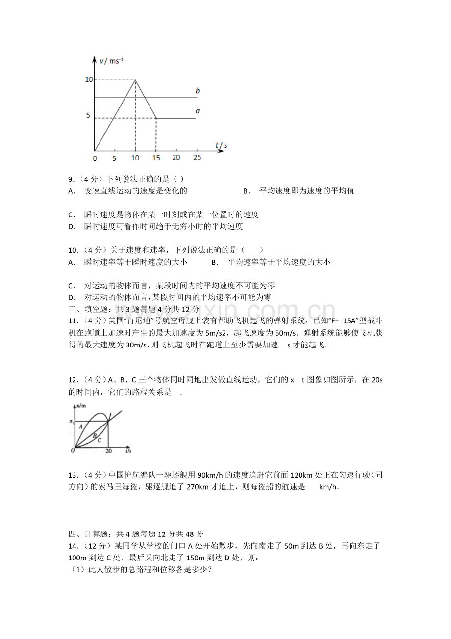 高一物理上册第一次月考测试试卷2.doc_第3页