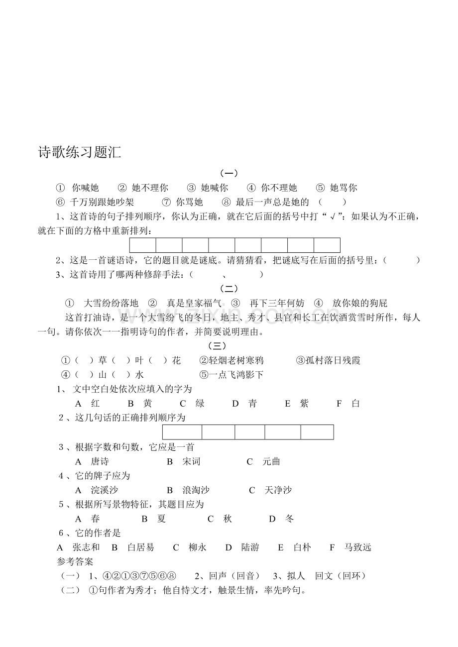 高考诗歌练习题汇.doc_第1页