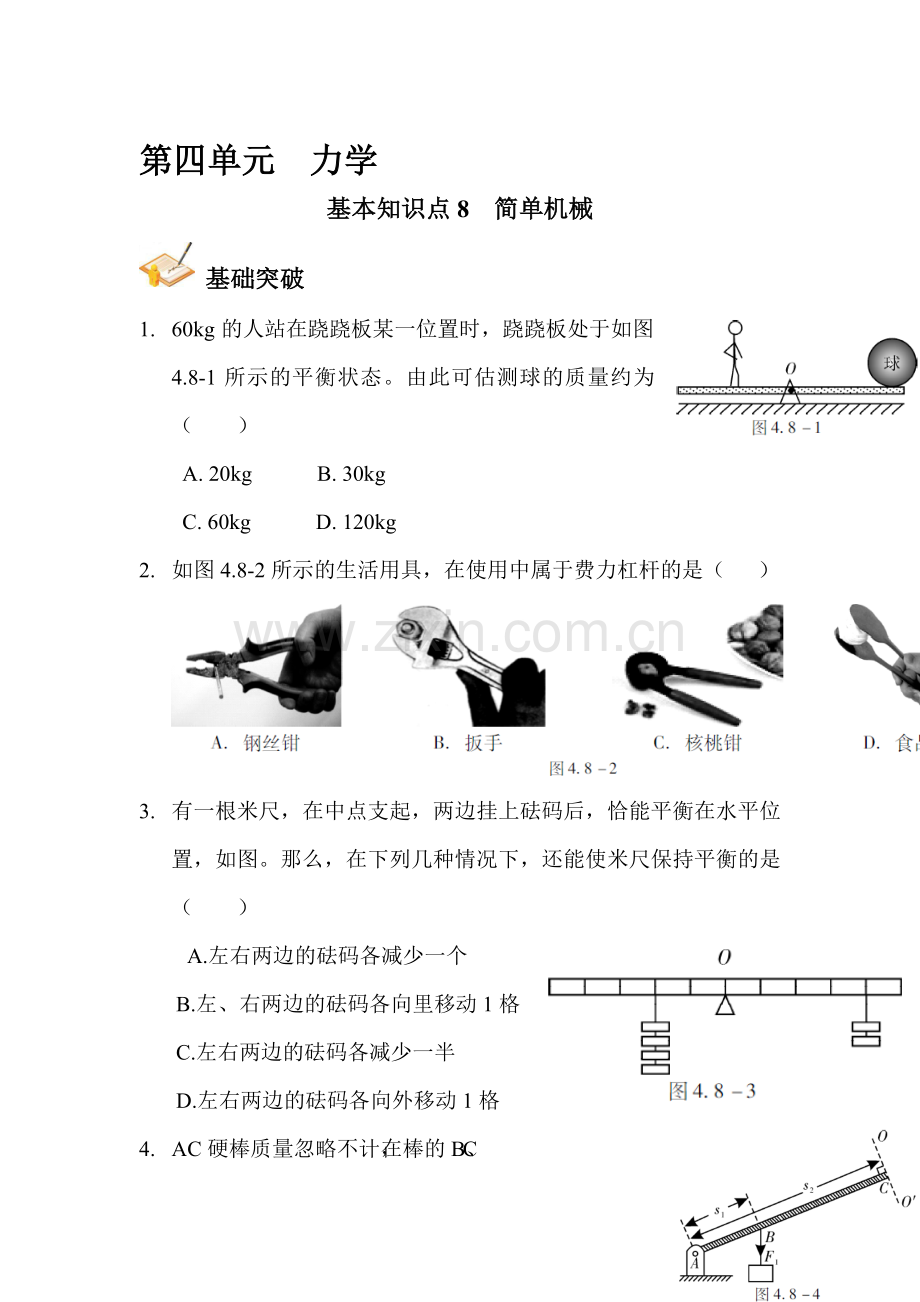 2017届中考物理第一轮复习检测23.doc_第1页