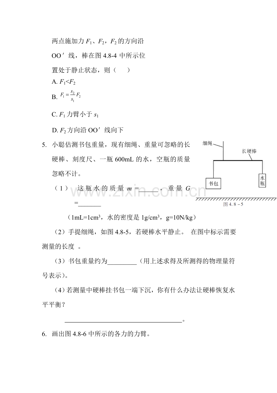 2017届中考物理第一轮复习检测23.doc_第2页