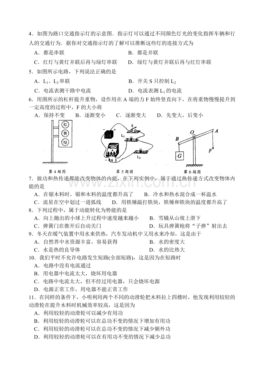 第一学期初三年级期中物理教学质量调研测试[上学期]--江苏教育版.doc_第2页