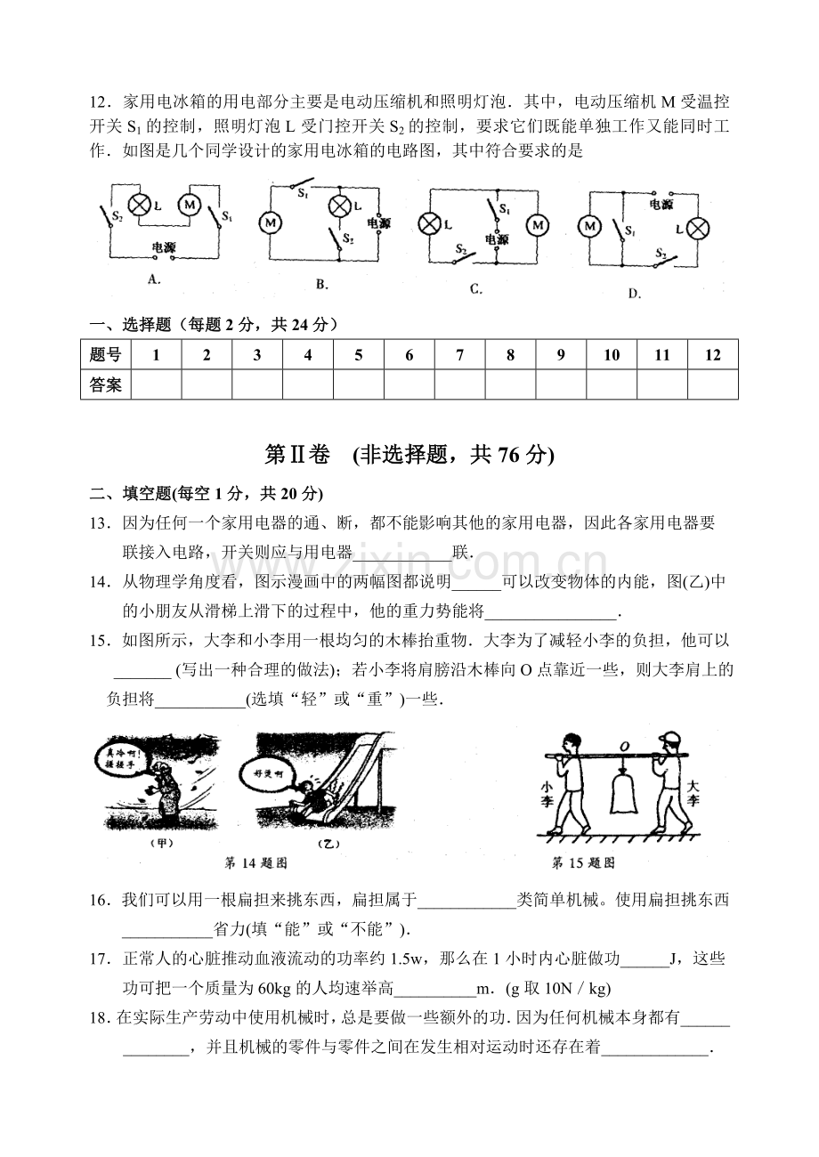 第一学期初三年级期中物理教学质量调研测试[上学期]--江苏教育版.doc_第3页