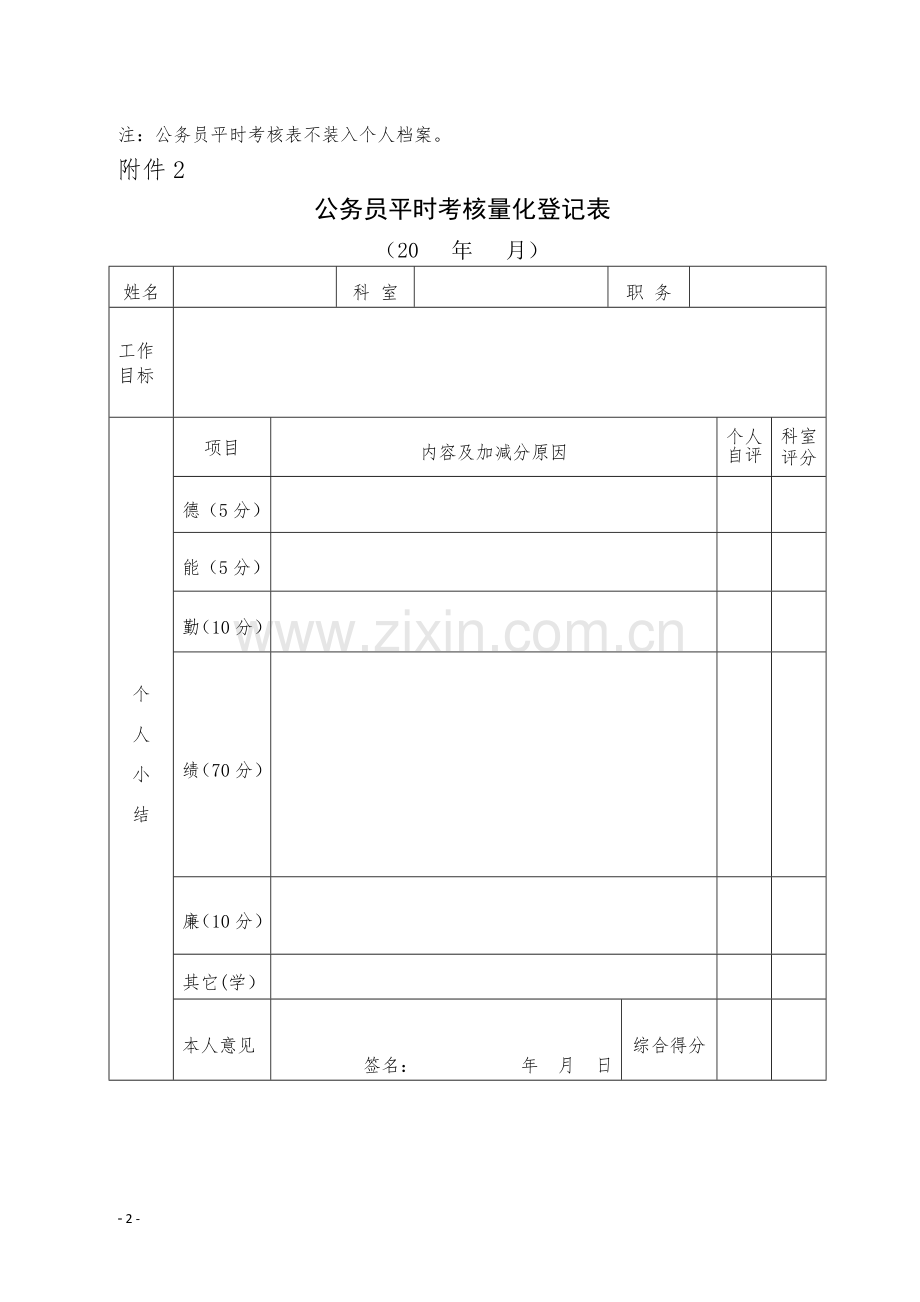 平时考核用表.doc_第2页