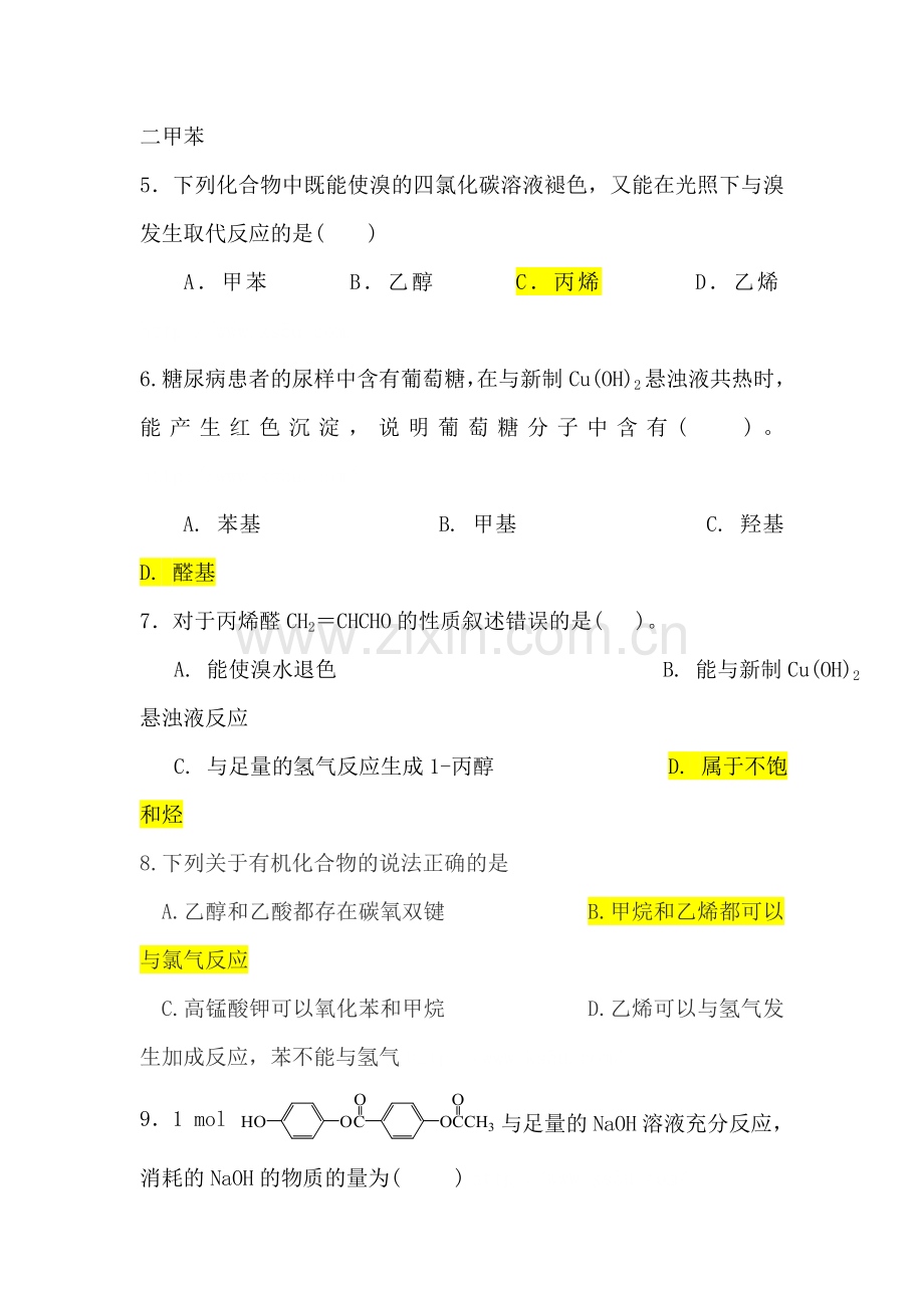 高二化学下册第二次调考测试题.doc_第2页