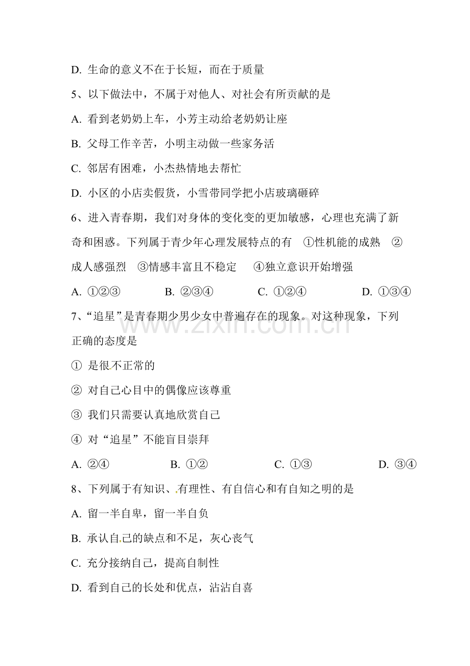 江苏省淮安市2015-2016学年七年级政治下册期中试题.doc_第2页