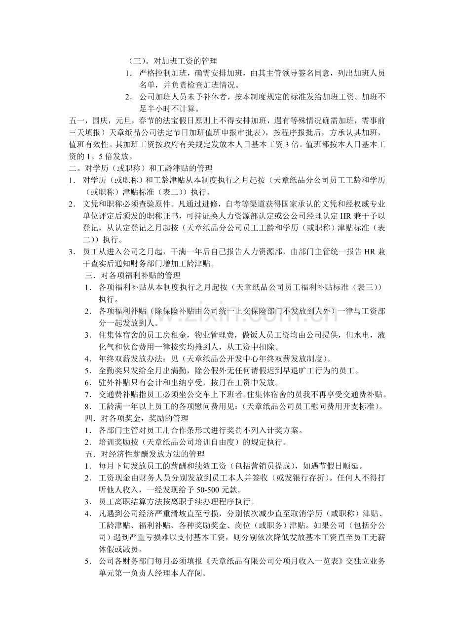 公司规章制度范文1.doc_第3页