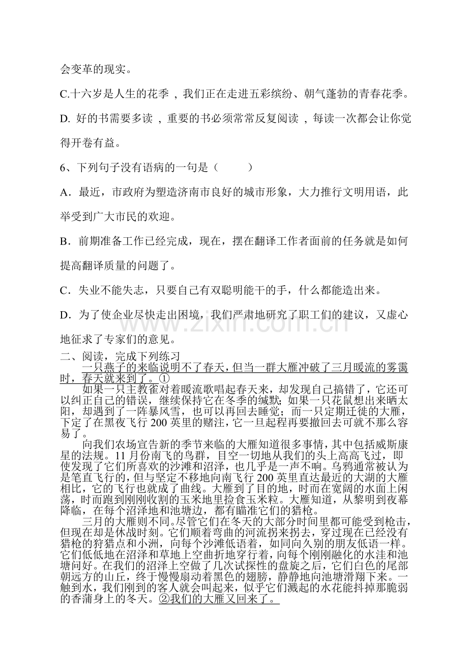 2016-2017学年八年级语文下学期课时训练题14.doc_第2页