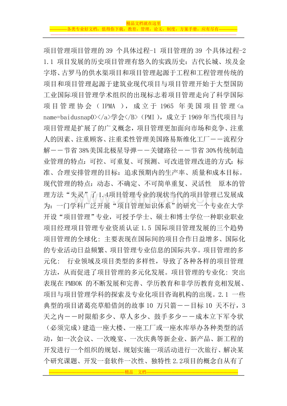 项目管理框架.doc_第1页