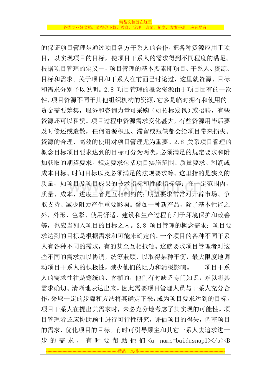 项目管理框架.doc_第3页