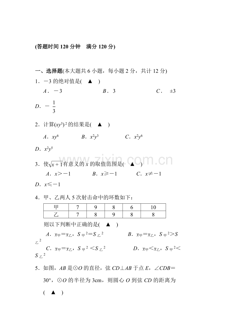 中考数学升学模拟复习试题4.doc_第1页