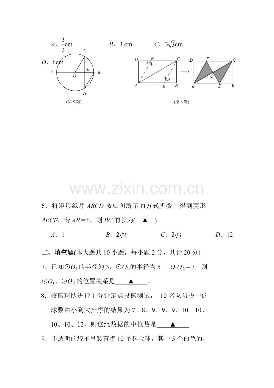 中考数学升学模拟复习试题4.doc_第2页