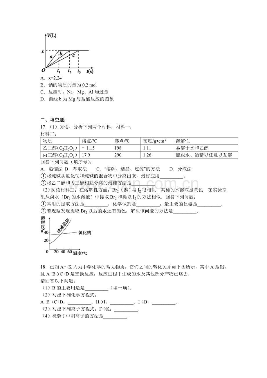 湖北省宜昌市2015-2016学年高一化学上册期末检测考试题2.doc_第3页