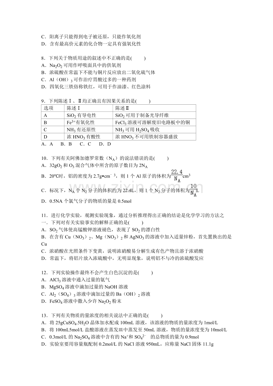 河北省衡水市2015-2016学年高一化学上册期末检测考试题1.doc_第2页