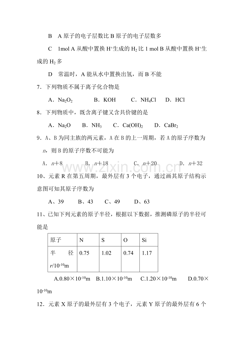 湖南省邵阳县2015-2016学年高一化学下册第一次月考试题.doc_第2页