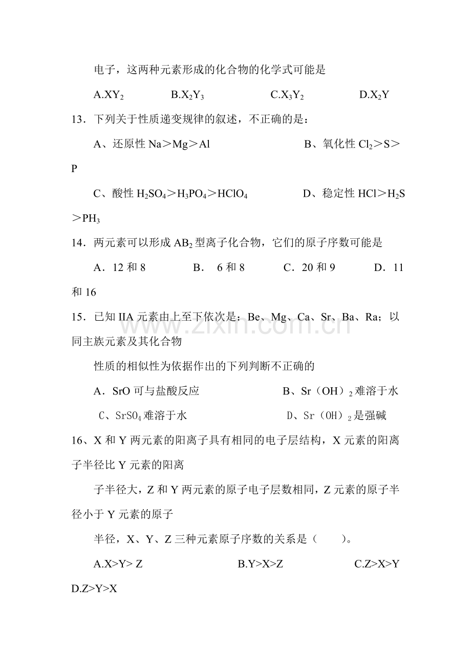 湖南省邵阳县2015-2016学年高一化学下册第一次月考试题.doc_第3页