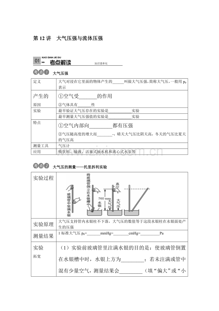 大气压强与流体压强同步练习.doc_第1页