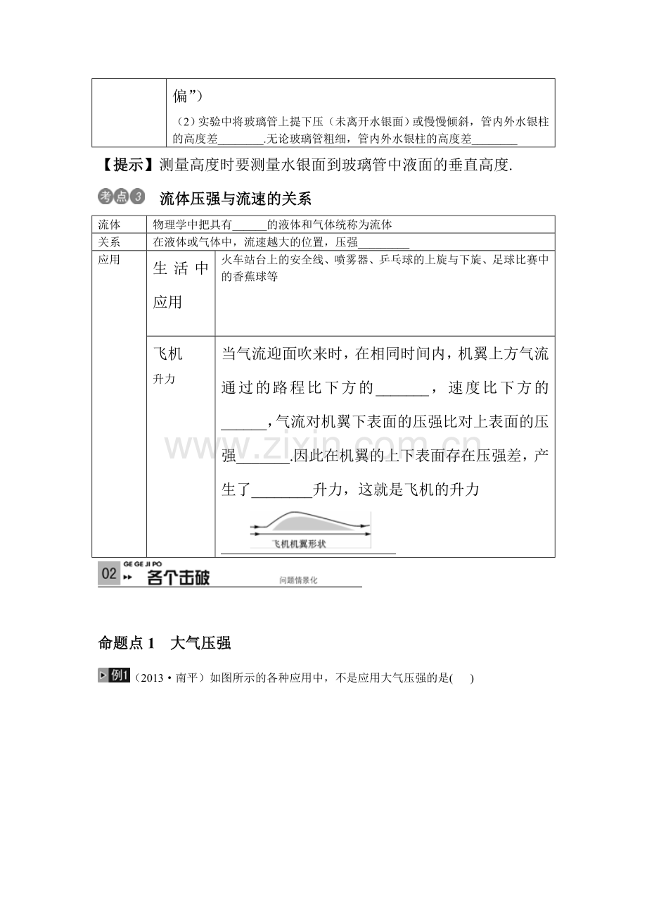 大气压强与流体压强同步练习.doc_第2页