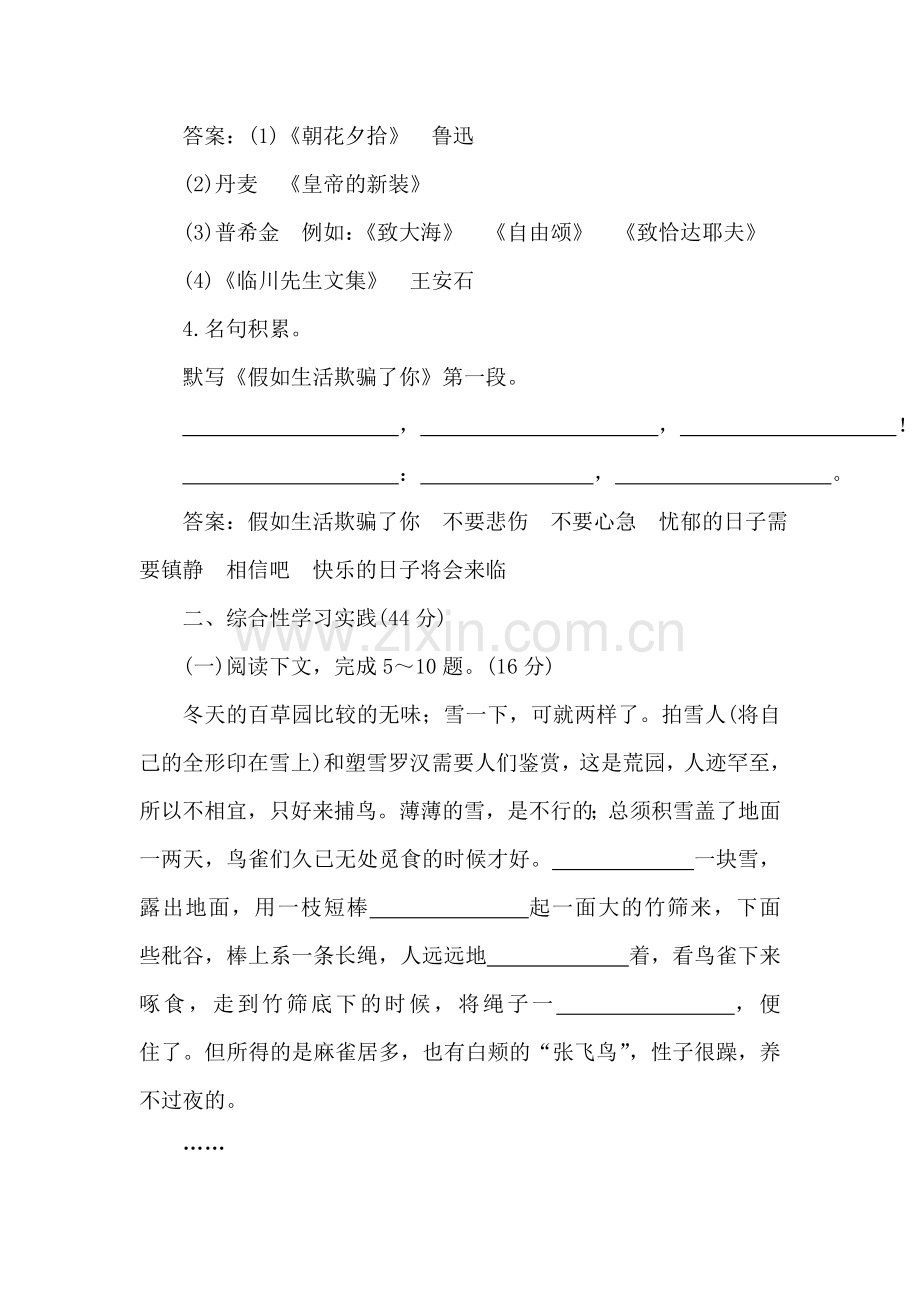 七年级语文下册第一单元训练题.doc_第2页