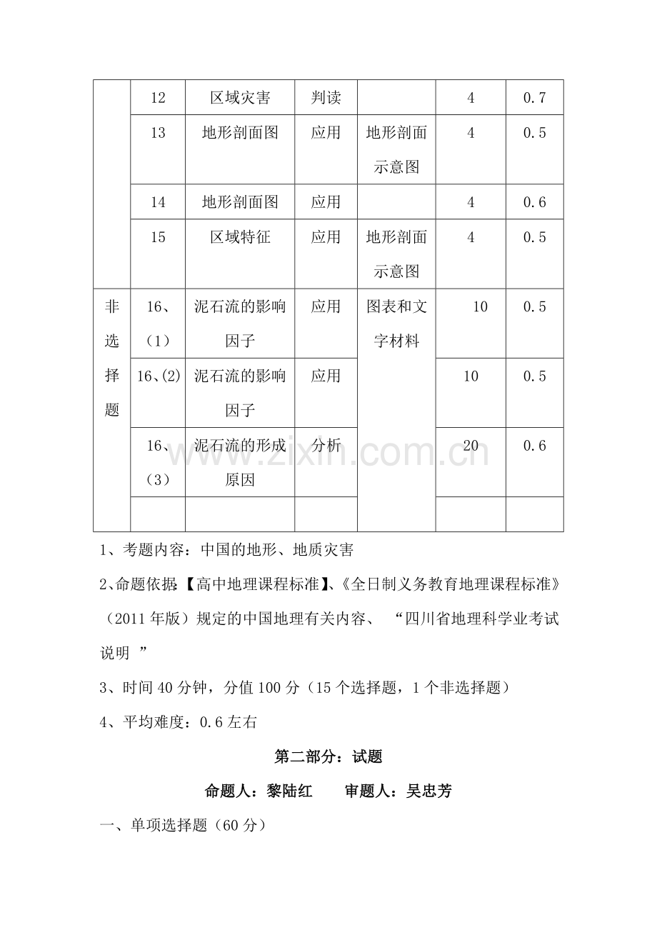 四川省宜宾市2015-2016学年高二地理下册第3周考试试题.doc_第2页