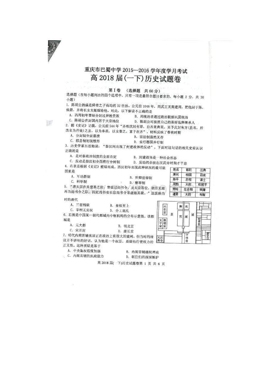 重庆市巴蜀中学2015-2016学年高一历史下册3月月考试题2.doc_第1页