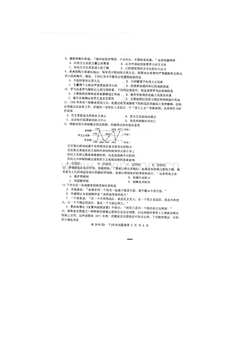 重庆市巴蜀中学2015-2016学年高一历史下册3月月考试题2.doc_第2页