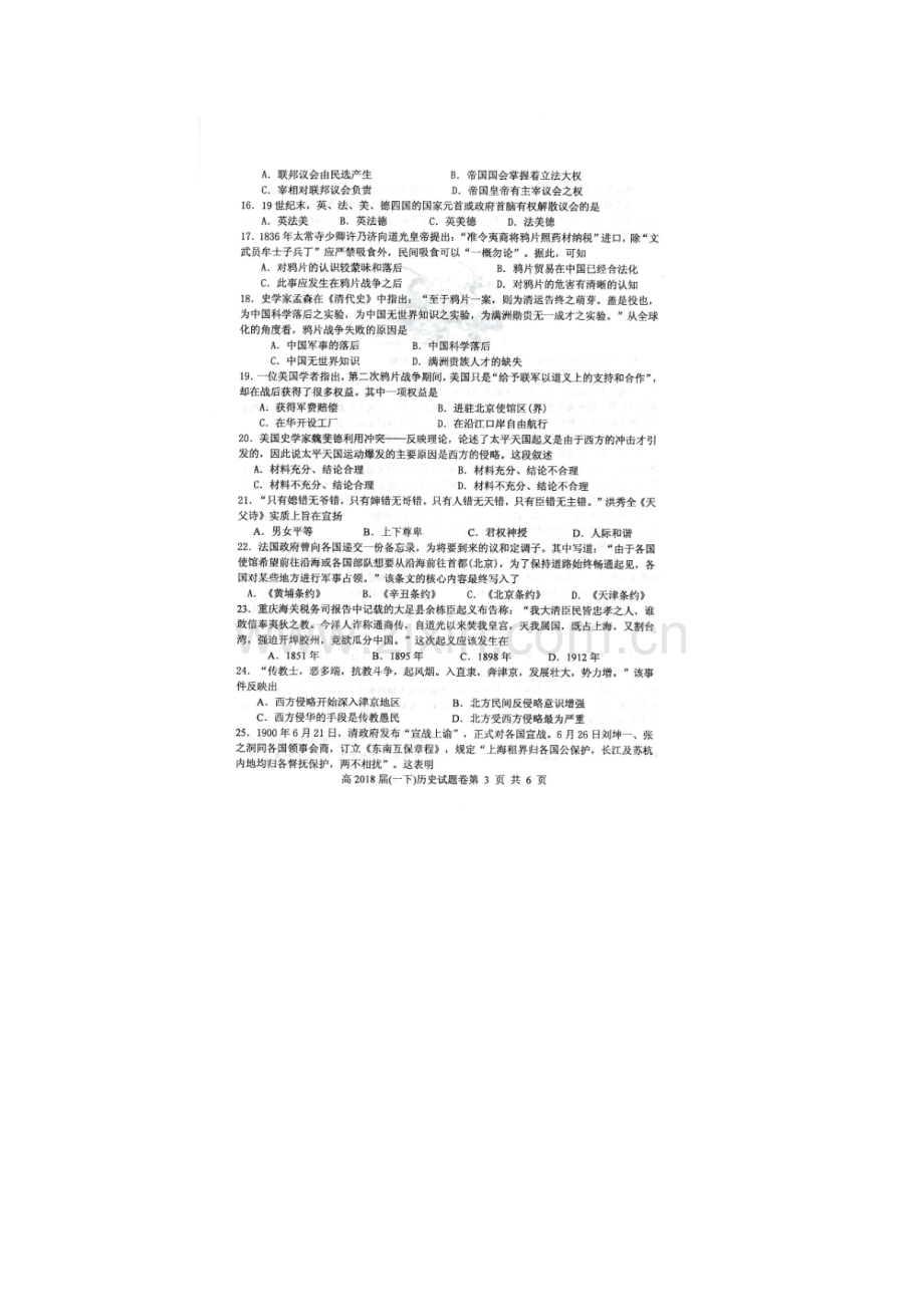 重庆市巴蜀中学2015-2016学年高一历史下册3月月考试题2.doc_第3页