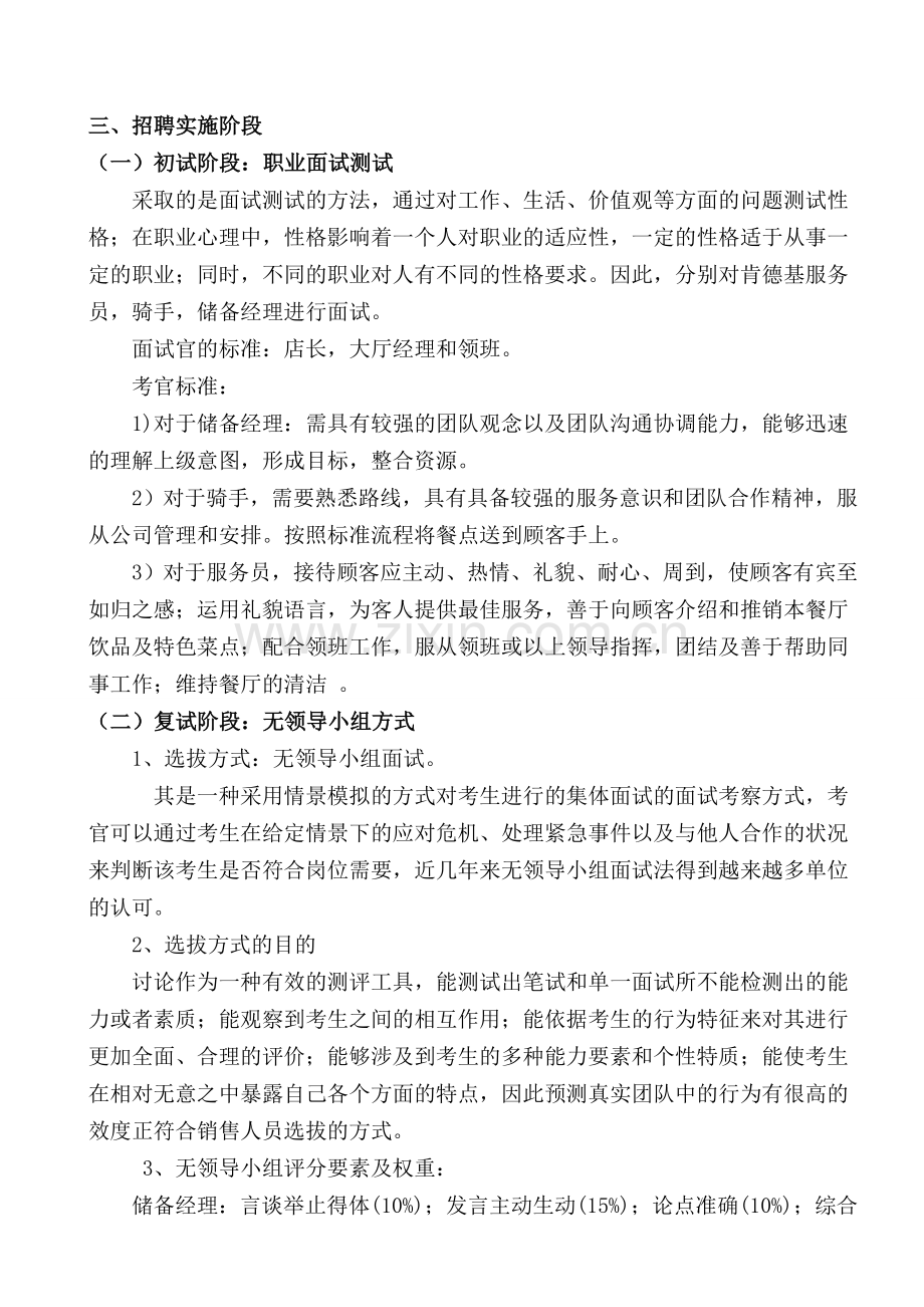 公司员工招聘方案设计-[1].doc_第2页