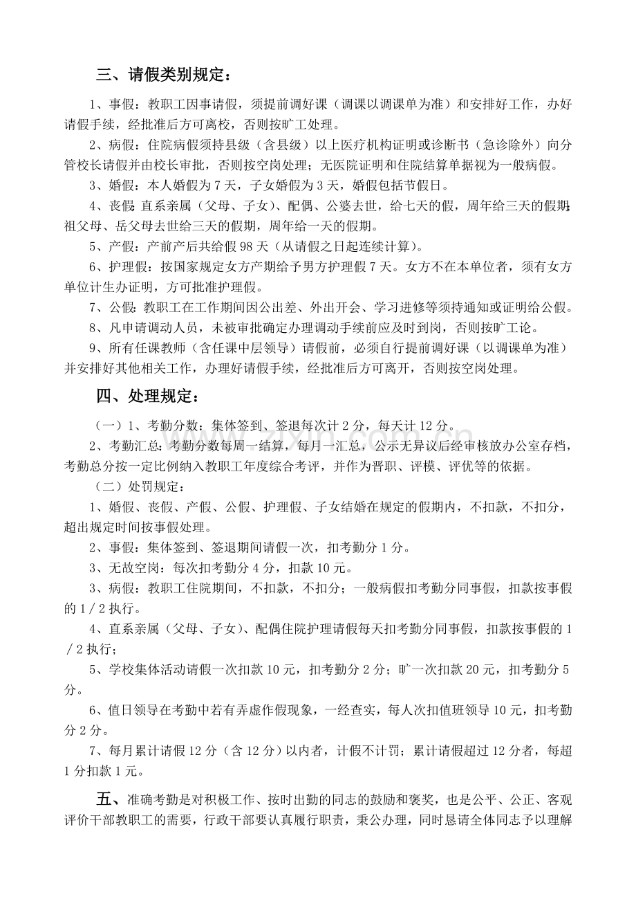 闫楼中学学教职工考勤制度.doc_第2页