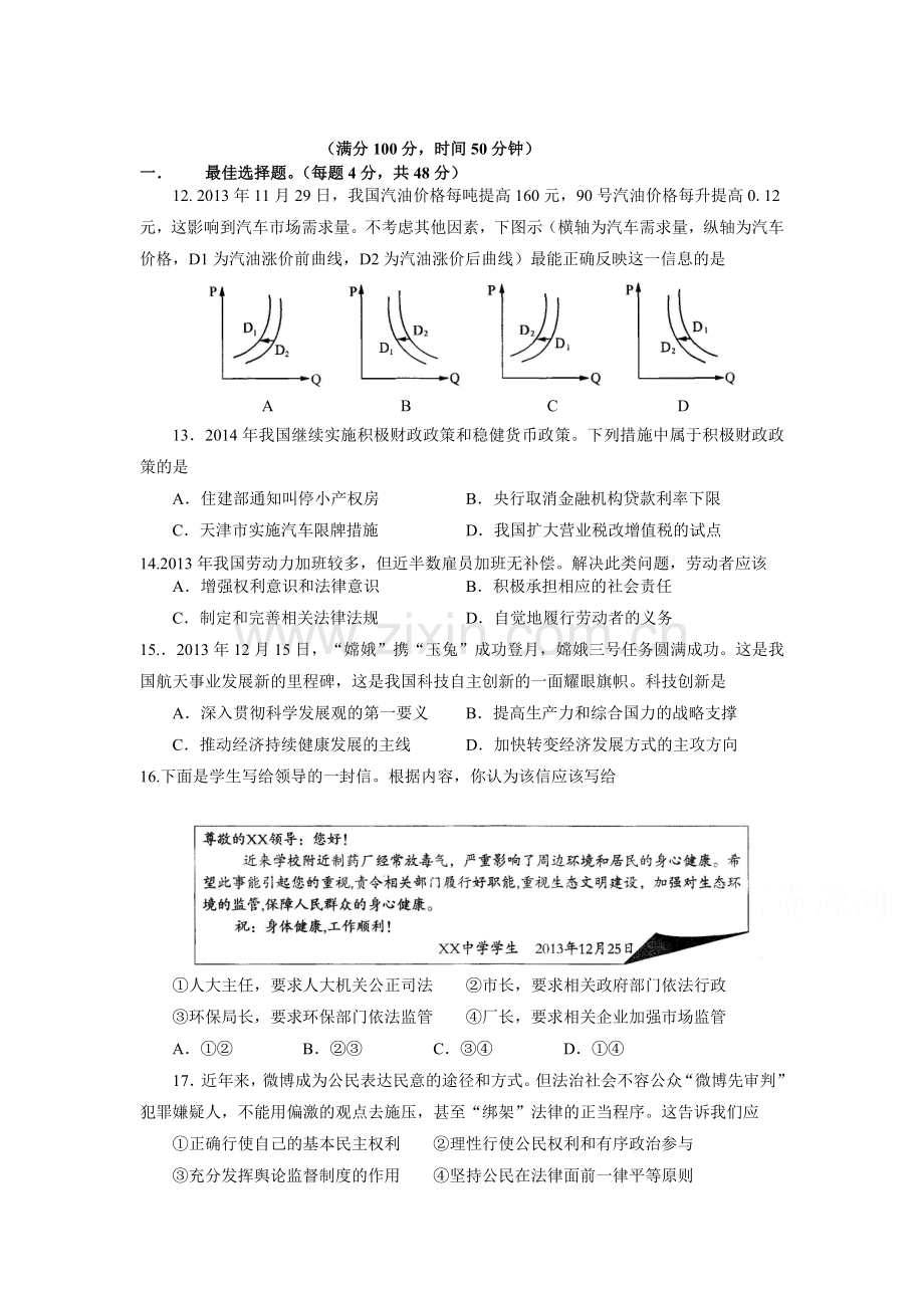 2015届高考政治第二轮综合训练31.doc_第1页