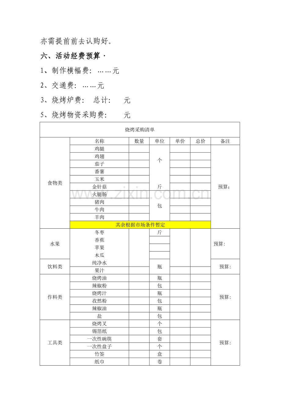 公司烧烤活动方案.doc_第3页