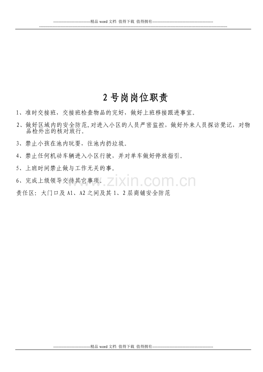 保安部各岗位工作职责.doc_第2页