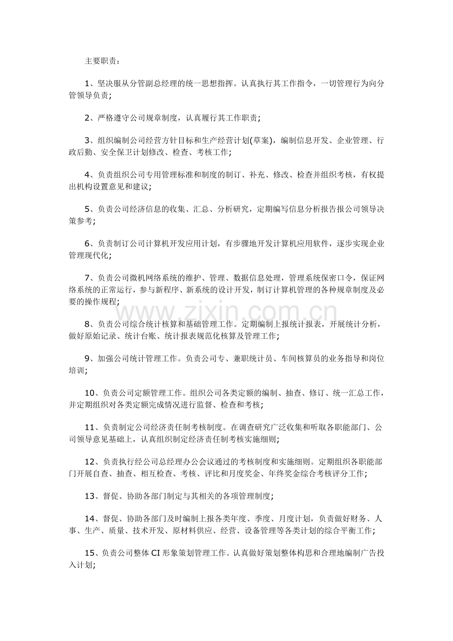 企业各部门岗位职责SADAFESF.doc_第3页