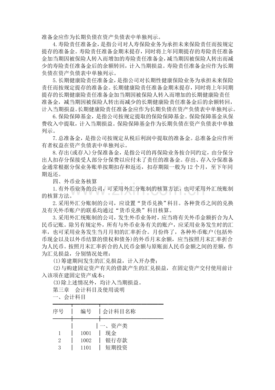 保险公司会计制度.doc_第3页