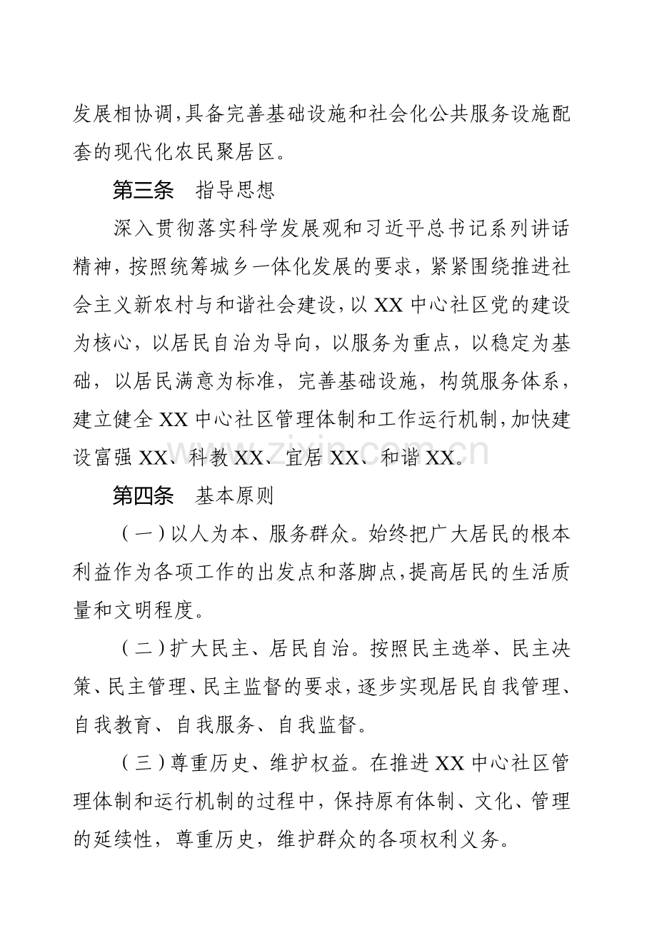 XX社区管理办法(试行).doc_第2页