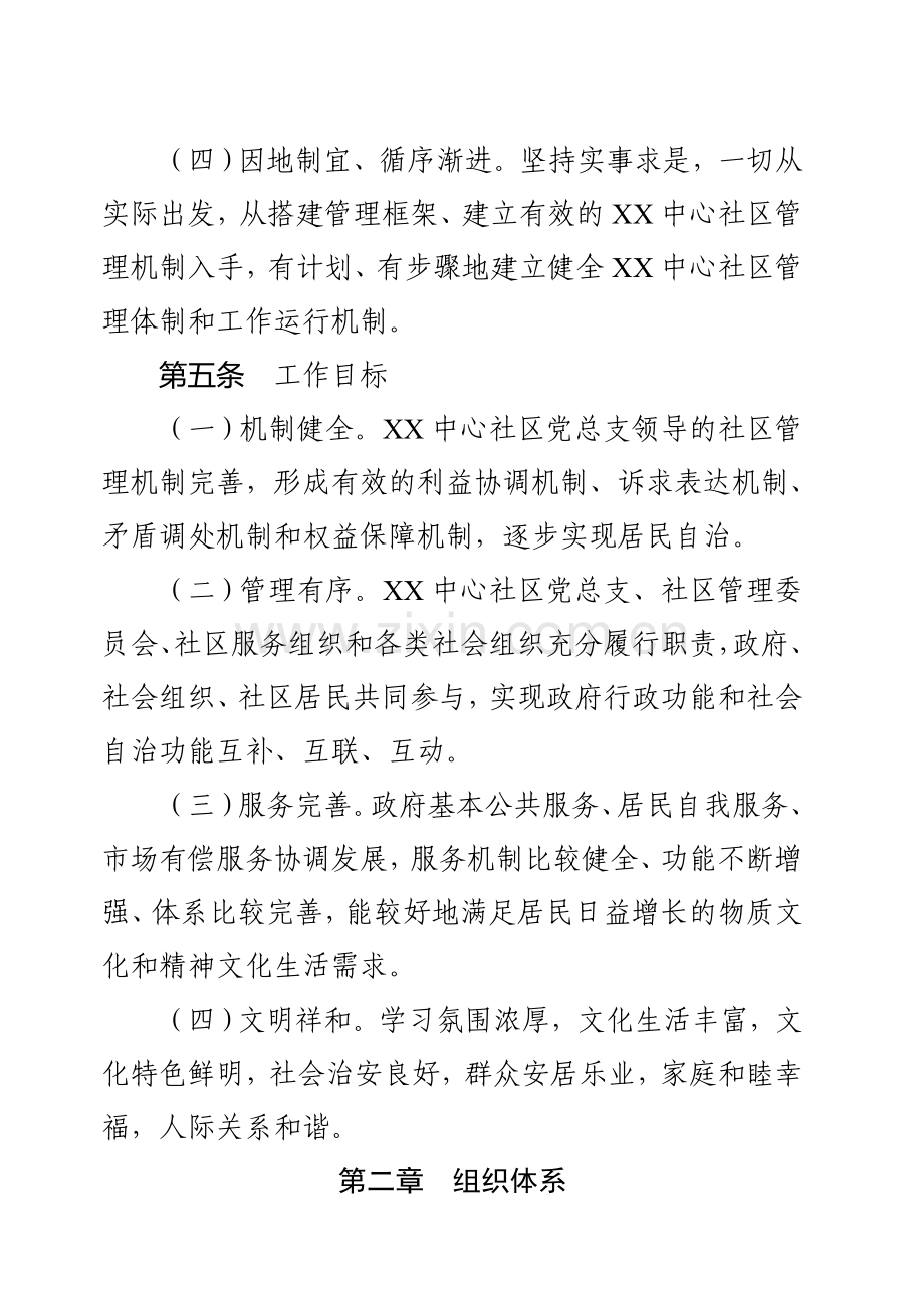 XX社区管理办法(试行).doc_第3页