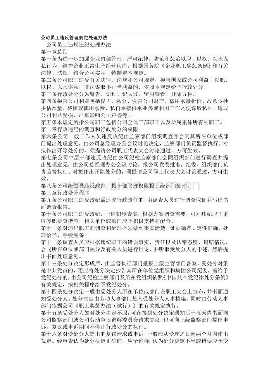 公司员工违反管理规定处理办法.doc_第1页