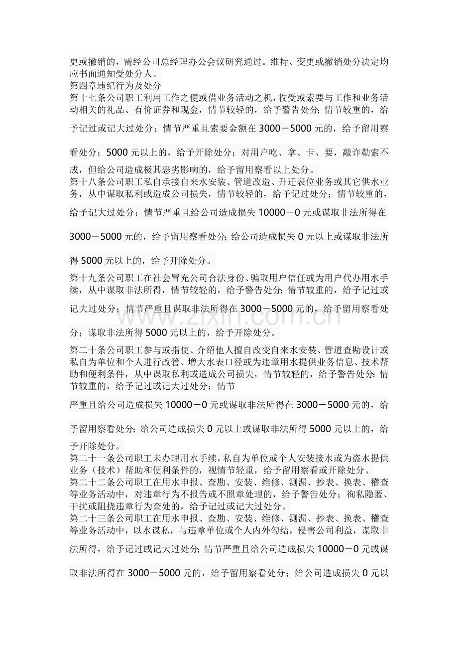 公司员工违反管理规定处理办法.doc_第2页