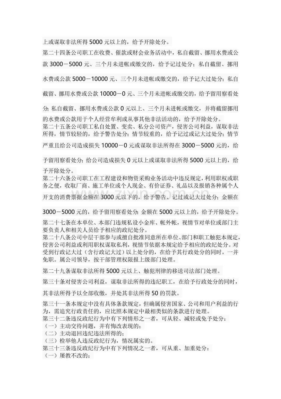 公司员工违反管理规定处理办法.doc_第3页