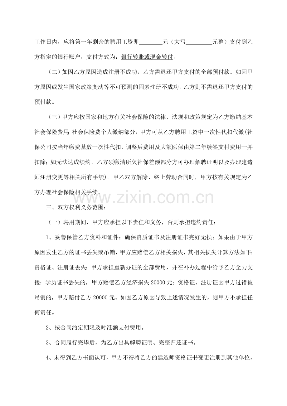 二级建造师聘用合同-(初始注册).doc_第2页