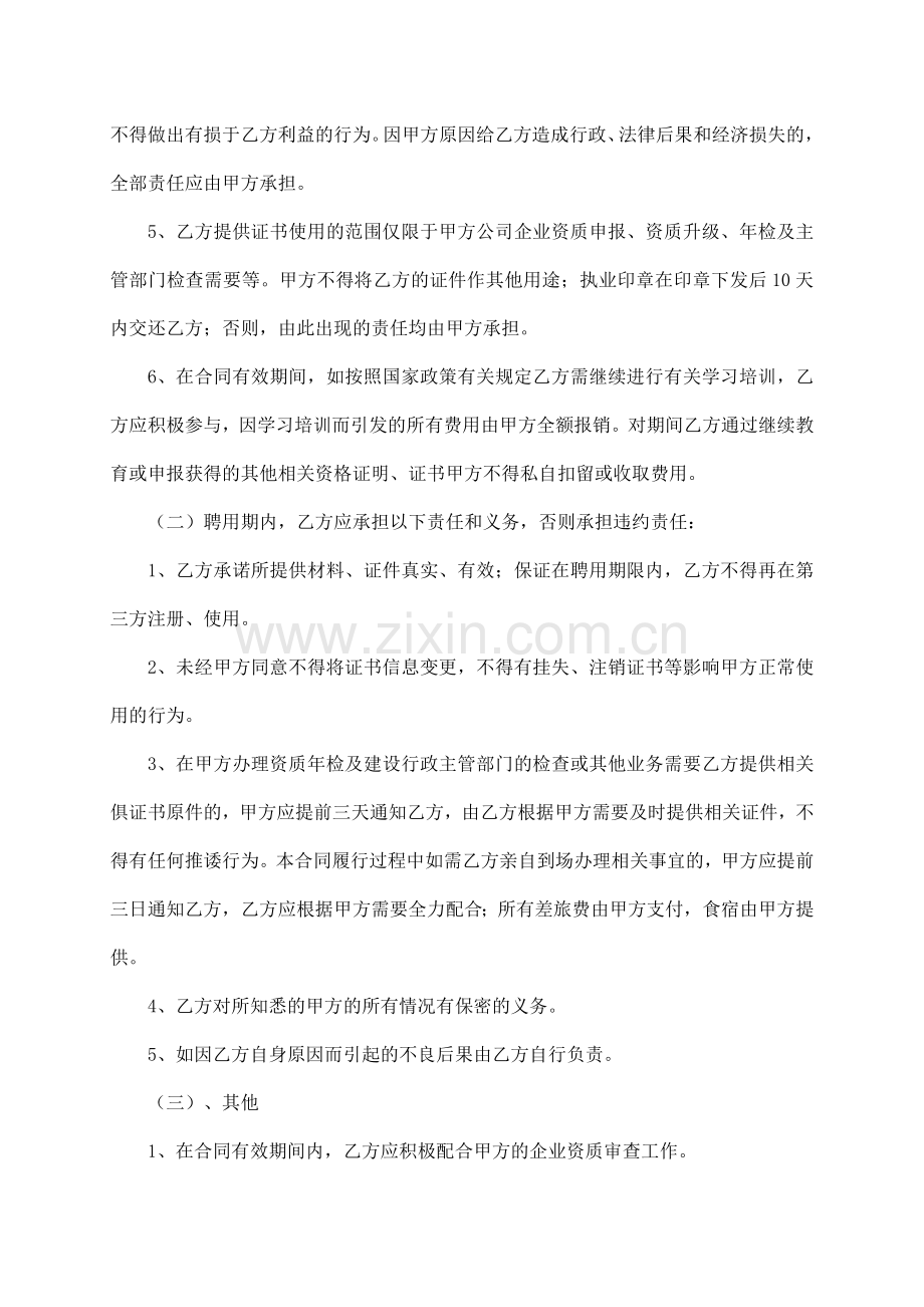 二级建造师聘用合同-(初始注册).doc_第3页