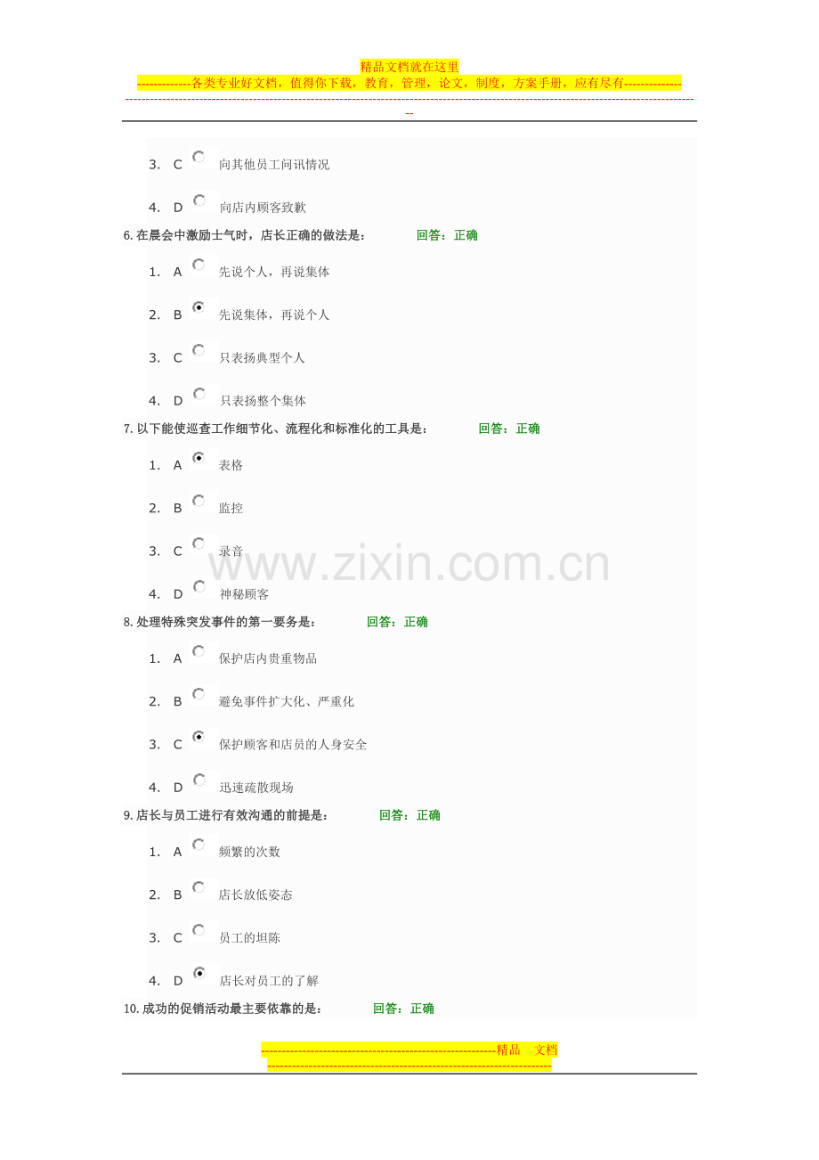 店长管理一点通-答案1.doc_第2页