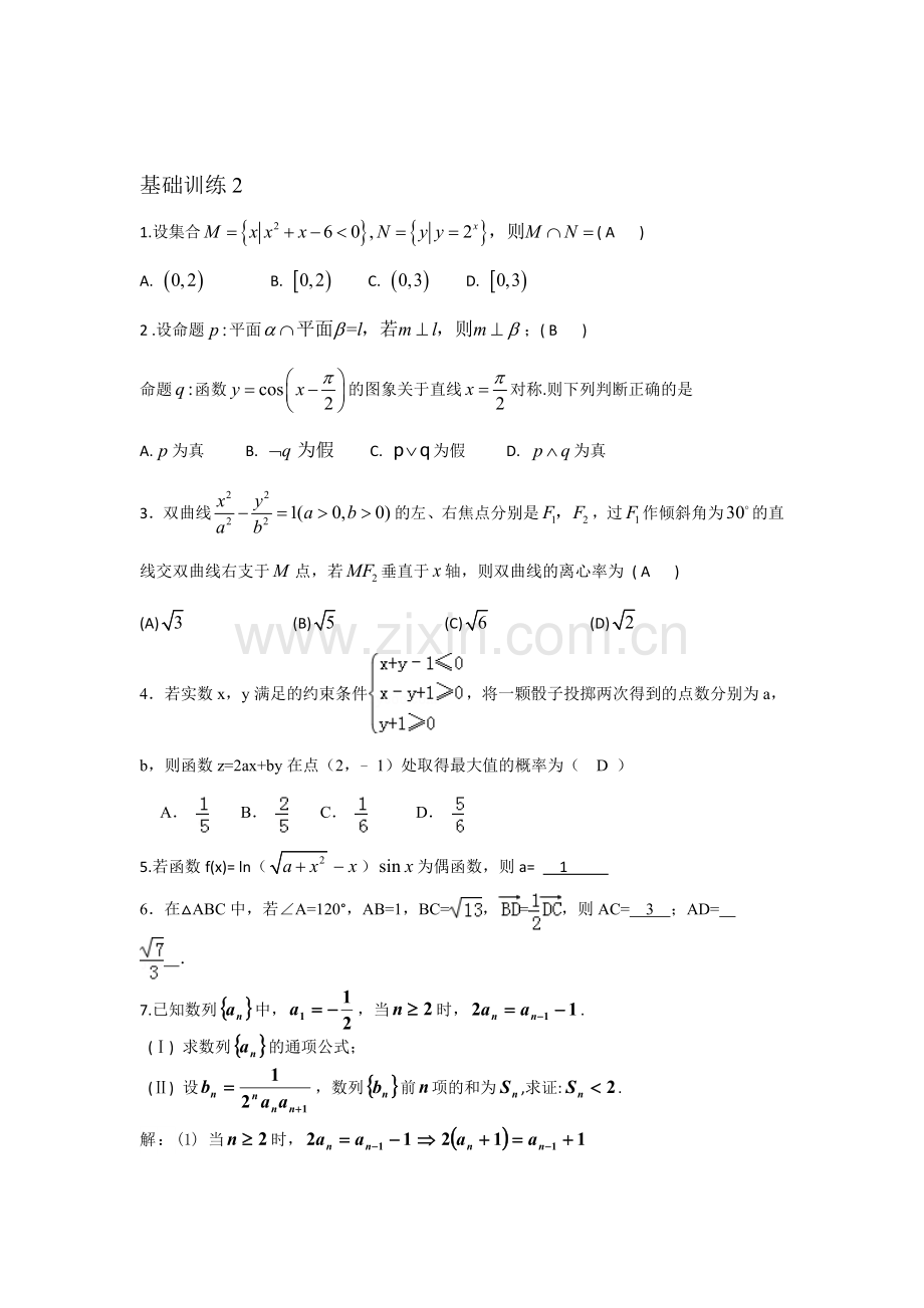 高三数学基础题复习检测23.doc_第1页