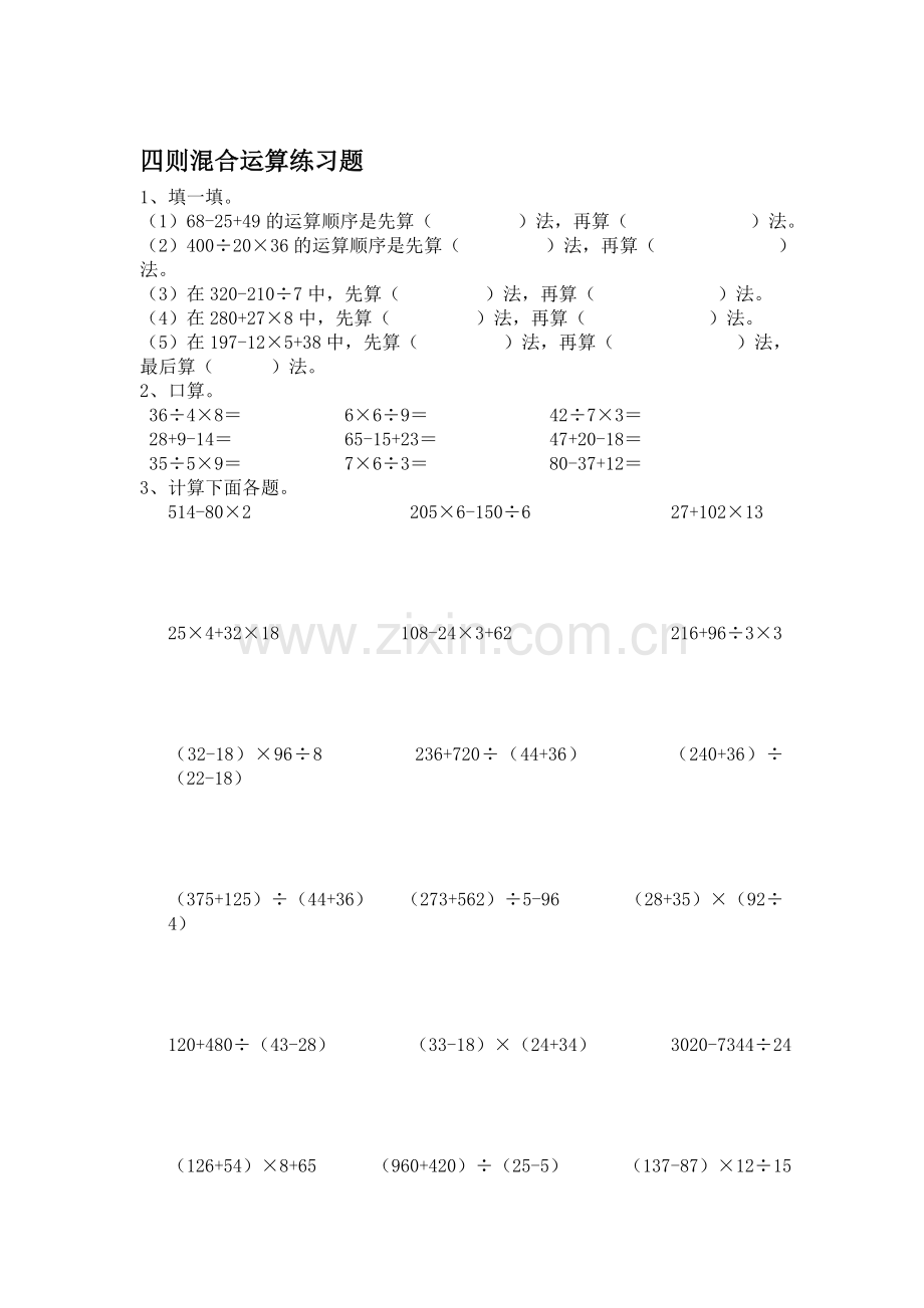 四则混合运算一课一练.doc_第1页