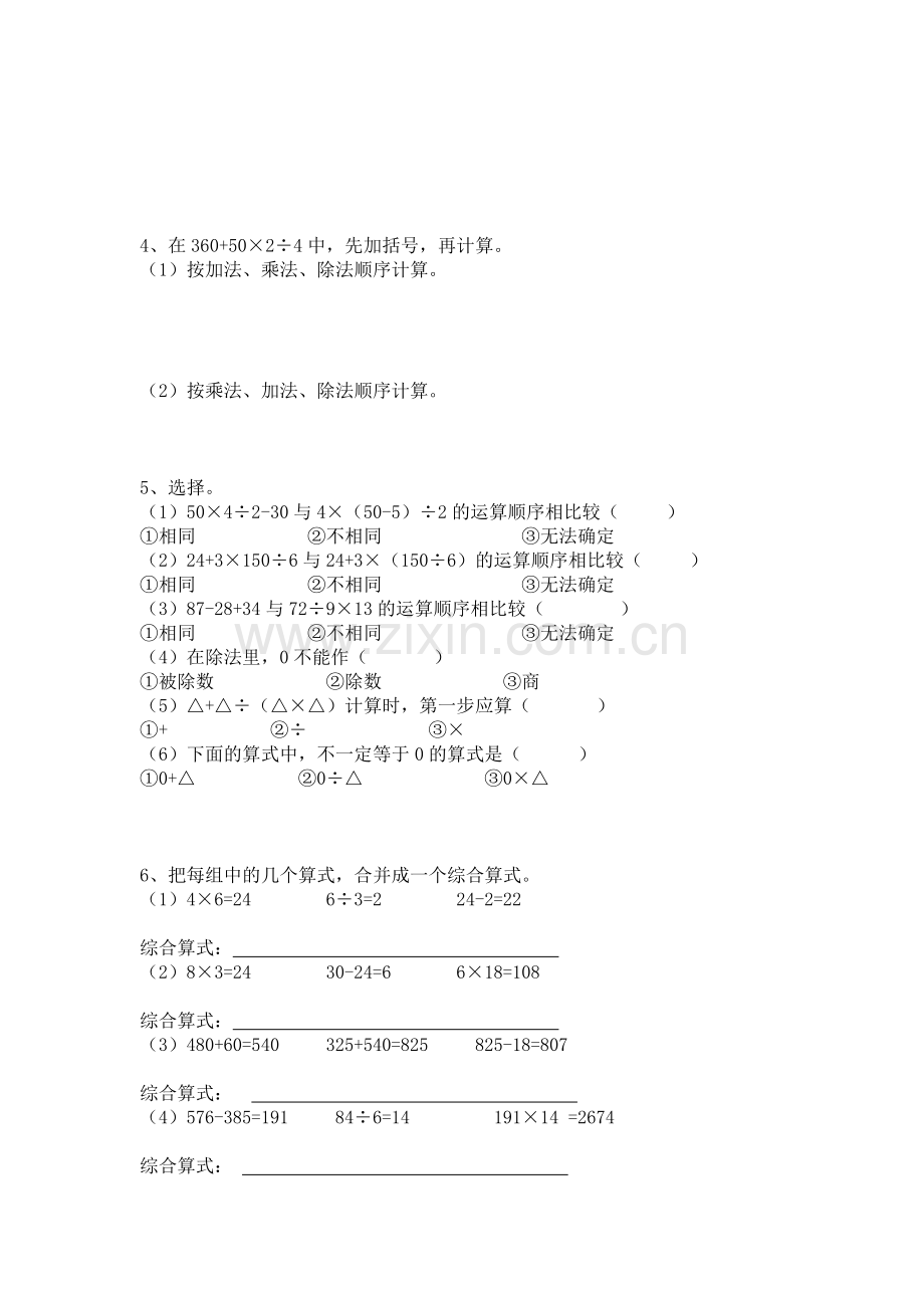 四则混合运算一课一练.doc_第2页