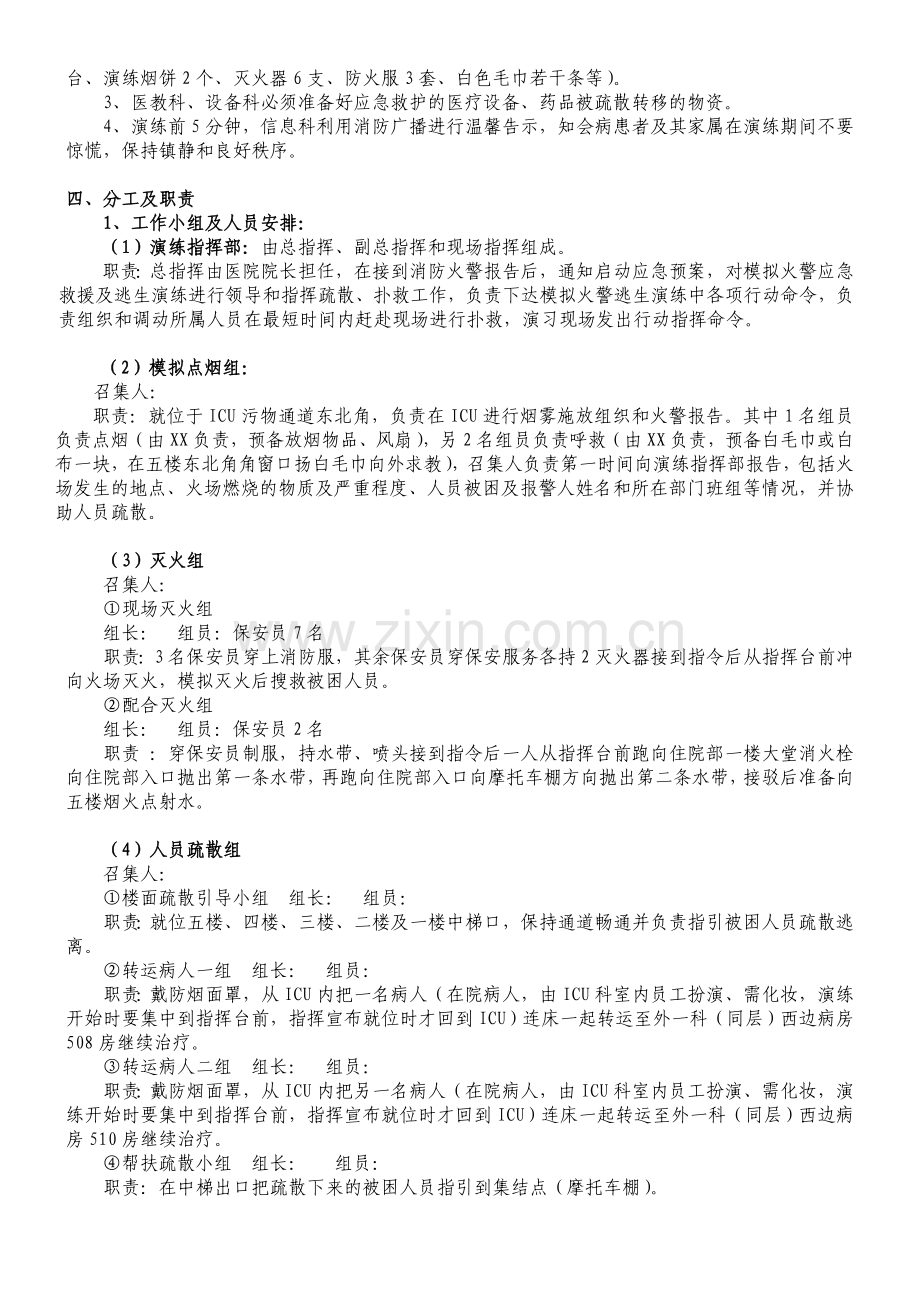 XX区第X人民医院2015年消防应急疏散演练方案.doc_第2页